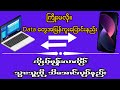 အရမ်းအသုံးဝင်မဲ့နည်းပညာများ Very useful technology #tech