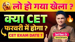 Hssc new cet 2025 | hssc new cet exam date आ गई good news by sunil boora sir | hssc cet exam 2024