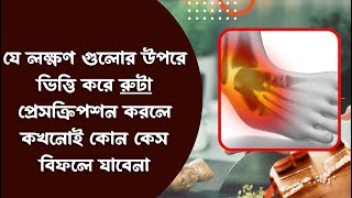 রুটা || Ruta || 04-01-2024