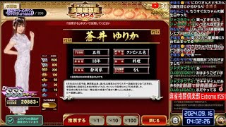 麻雀格闘倶楽部 Extreme 261 投票選抜戦2024最終日⚡