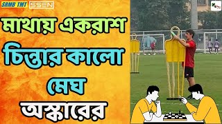 East Bengal খেলোয়াড়দের সামনে দাঁড়িয়ে কীভাবে পরের চালটা দেবেন সেই চিন্তায় Oscar Bruzon