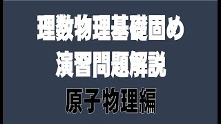 新課程345(四訂版342)（改訂版322）　崩壊と半減期