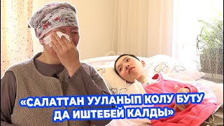 13 жаштагы Фатима жардамга муктаж