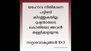 ദൈവത്തിന് തിരുവചനം /#jesus #malayalam #bible #christian #devotional