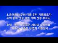 새찬송가 91장 슬픈 마음 있는 사람