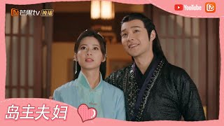 《一夜新娘2》一孕傻三年？ 花溶已经不会掰手指数数了？！ The Romance of Hua Rong 2【芒果TV心动频道】