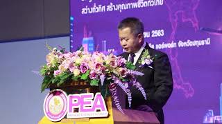 PEA จัดการประชุมผู้ใช้ไฟฟ้าภาคธุรกิจอุตสาหกรรม ในพื้นที่จังหวัดปทุมธานี ประจำปี 2563