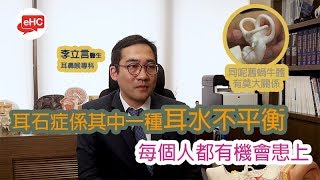 耳石症的成因及治療方法