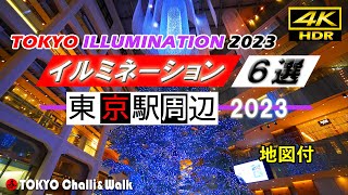 6 Best Illuminations around Tokyo Station/4K HDR