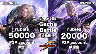 【Kof All Star】18K rubies go waste? Gacha battle between 50K ruby account vs 20K ruby account (F2P) !