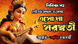 Saraswati Puja Bangla Kobita|সরস্বতী পুজোর কবিতা|Chotoder Kobita|Bangla Kobita Abritti|Choko's Hut