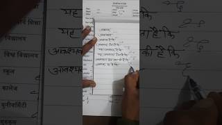 आवश्यक के साथ वाक्यांश #steno #shorthanddictation #stenography