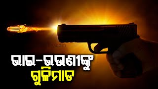 Angul: Minor brother and sister critically injured in gunshot | Kalinga TV