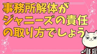 ジャニーズ事務所が公式にジャニーの未成年淫行を謝罪