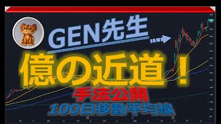 初心者向けテクニカル手法：100日移動平均線