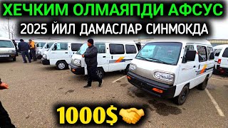 2-ЯНВАР ДАМАС 1-2 НАРХЛАРИ 2025.ТИКО ПУЛИГА БОПКЕТТИ ДАМАСЛАР 1000$💥.АНДИЖОН МАШИНА БОЗОРИ 2025