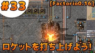 #33 工場長の惑星開拓記 [Factorio0.16] ロケットを打ち上げよう！