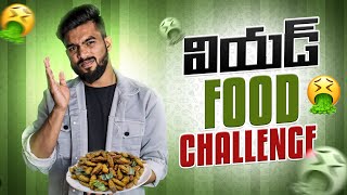 I Tried INDIA's most WEIRD Foods 🤢🤮 | నేను అత్యంత ఘోరమైన ఫుడ్స్ తిన్న 🤮