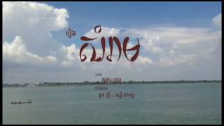 រឿងខ្លី៖ សំរាម (Rubbish)