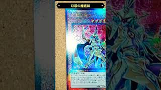 遊戯王　幻惑の魔術師　レリーフ　アルティメット　yugioh