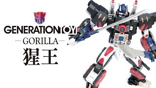 KL變形金剛玩具分享297 Generation toy GT-10 GORILLA 猩王