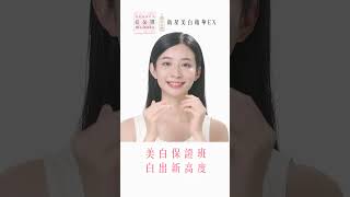 效率保養專家「蓓朵娜」教你 #一分鐘效率美白