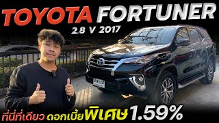 TOYOTA FORTUNER 2.8V ราคาเพียง 8xx,xxx จัดเต็ม | รถมือสอง