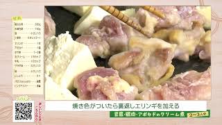 【洋風】豆腐・鶏肉・アボカドのクリーム煮（クックハンド2023/6/2放送）