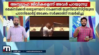 3 വിരലുകളുള്ള കൈകള്‍, മനുഷ്യനല്ല, മെക്‌സിക്കോയില്‍ 1000 വര്‍ഷം പഴക്കമുള്ള ഏലിയൻസിന്റെ 2 മൃതദേഹങ്ങൾ