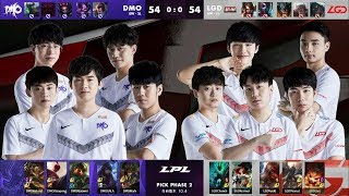 【LPL春季賽】第2週 DMO vs LGD #1