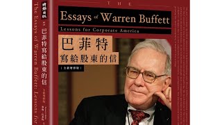 巴菲特 2023年致股東公開信八大看點整理