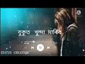 বুকুত আছে বহু মৰম কোনে নো বুজিব জুবিন গাৰ্গ অসমীয়া whatsapp status video