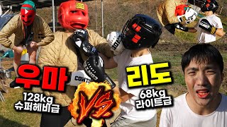 우마 vs 리도동동 | 복싱 스파링 (찐으로)