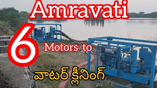 amaravathi updates 6 motor store water cleaning