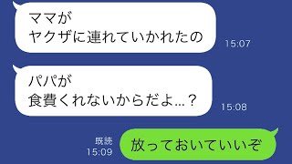 家に食費を入れない父親に、娘が「ママがヤクザに連れ去られた」と言ったが、父親は母親を見捨ててそのままにしておいた。