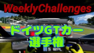 【GT7】１１月３週目のウィークリーチャレンジに挑戦