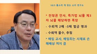 특가법 뇌물 제3자 뇌물공여/걸리면 폭망한다/벌금 수뢰액 2-5배 병과에 추징