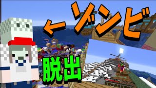 追いかけてきて増え続けるゾンビからヘリコプターで脱出する　-マインクラフト【KUN】