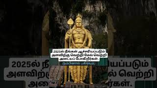 Murugan 2025#trending #trendingshorts #shortsfeed #shorts #shots #fyp #tamil #god #murugan