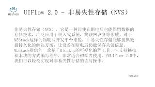 UIFlow 2.0 - Non-Volatile Storage (NVS)