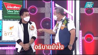 ผ่าม | กิ๊กดู๋สงครามเพลงเงินล้าน | มารายการนี้ เป็นลูกคนเดียวจะดีที่สุด เพราะ…? | 15 ต.ค. 64