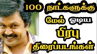 100 days running prabhu movies