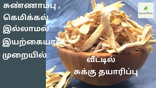 Sukku preparation ! How to make sukku / dry ginger at home ! sukku thayarippu in tamil sukku making