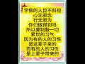 佛言佛语：学佛的人目不斜视，心无邪念，行无邪为。你们做得到吗？所以要制服一切累世的习气。因为有的人的习性是这辈子来的，而有的人的习性是上辈子带来的。