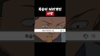 나루토 목숨이 여러개인 사람