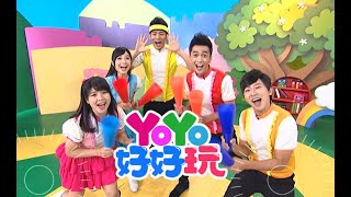 YOYOTV全新企劃【YOYO好好玩】12月20日首播