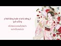 thaisub pinyin 旧梦一场 阿悠悠 jiùmèng yī chǎng ความฝันในวันวาน แปลไทย by yardhayman