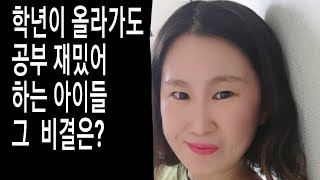 [육아/공부 잘하는 아이들이 10살 이전에 반드시 한 놀이 ]