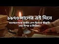 ১৫ সেপ্টেম্বর ২০২২ ইতিহাসের পাতায় যা ঘটেছিল আজকের দিনে