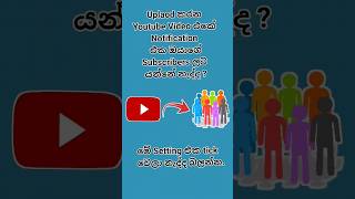 Youtube notification problem and solutions  in sinhala | Youtube uplaoding setting | #shorts